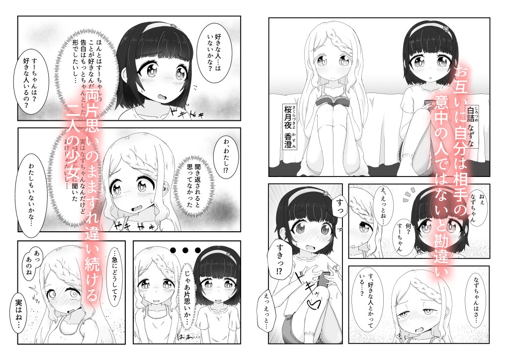 セックスの練習～両片思いの二人が練習という名目でセックスする話～ – Preview 2