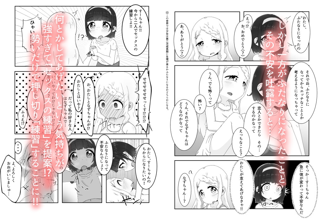 セックスの練習～両片思いの二人が練習という名目でセックスする話～ – Preview 3