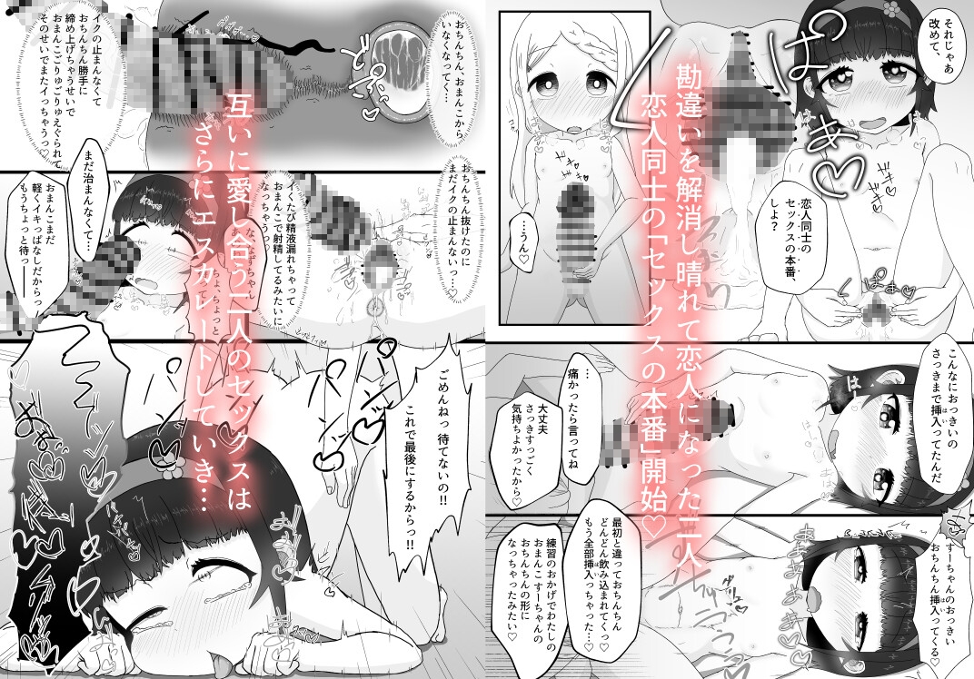 セックスの練習～両片思いの二人が練習という名目でセックスする話～ – Preview 7