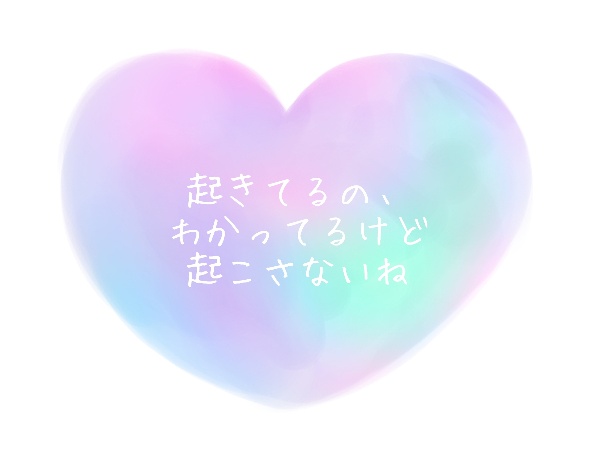 起きてるの、わかってるけど起こさないね – Preview 2