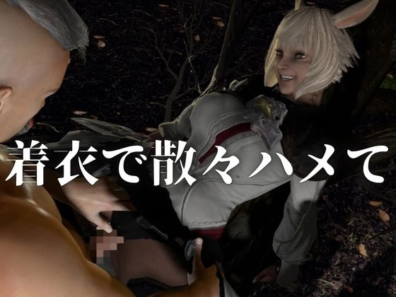 オナペット。ケモ耳褐色美少女×野外交尾プレイ【着衣・裸体主観視点差分込み|FF|ヤシュトラ】 – Preview 3