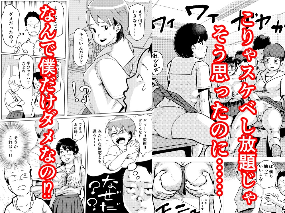 どスケベ学級で女子と仲良くなる方法 – Preview 3