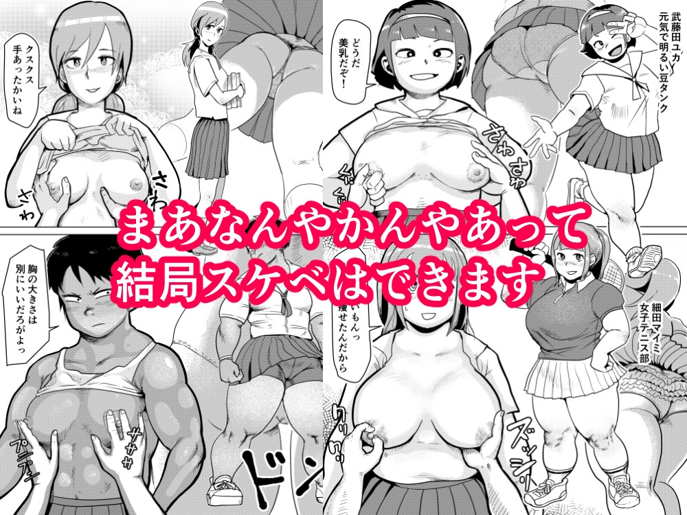 どスケベ学級で女子と仲良くなる方法 – Preview 4