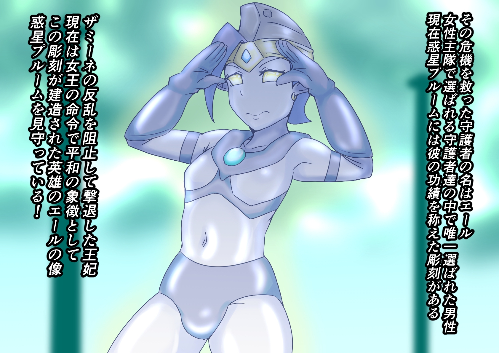 巨大ヒーローピンチ 暴食の科学星人ヒップノール仮想適合プログラム編 – Preview 2