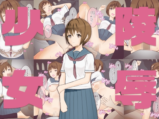 少女陵○ - 絵里 – main preview