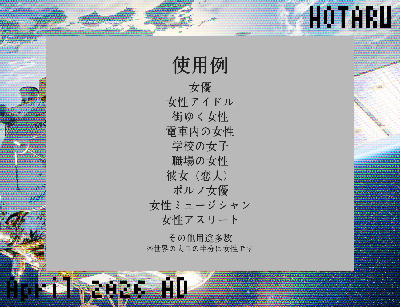 地球外知的生命体に伝えたい女という生き物 April 2026 AD 求愛信号 HOTARU 1号機 – Preview 4