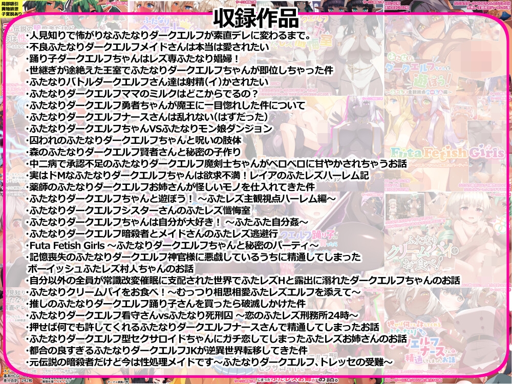 ふたなりダークエルフシリーズ第一期総集編2018-2024 – Preview 3