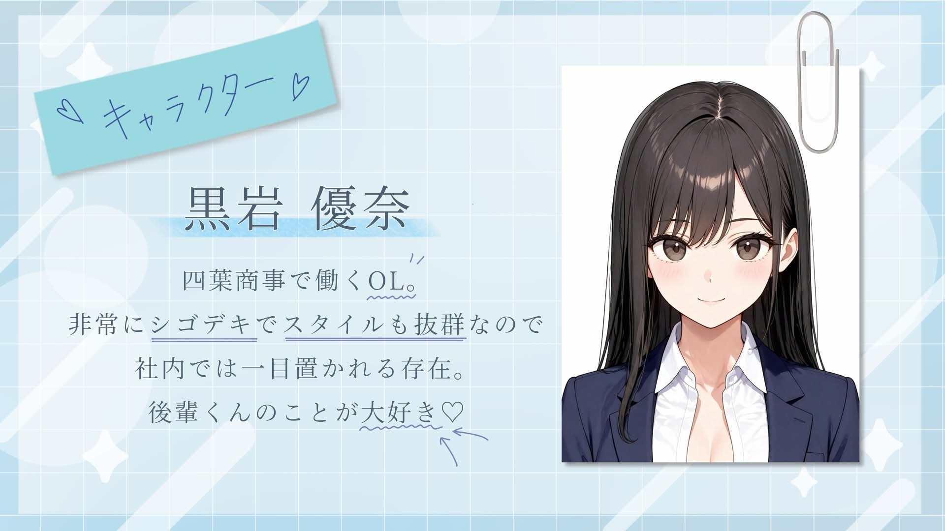 黒岩先輩のあまあまOJT～シゴデキOLは後輩くんをヨシヨシしたい～【あまあま/吐息/ヨシヨシ/息かけ/頭撫で/なでなで】 – Preview 3