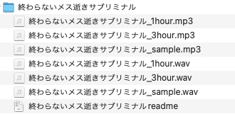 終わらないメス逝きサブリミナル
