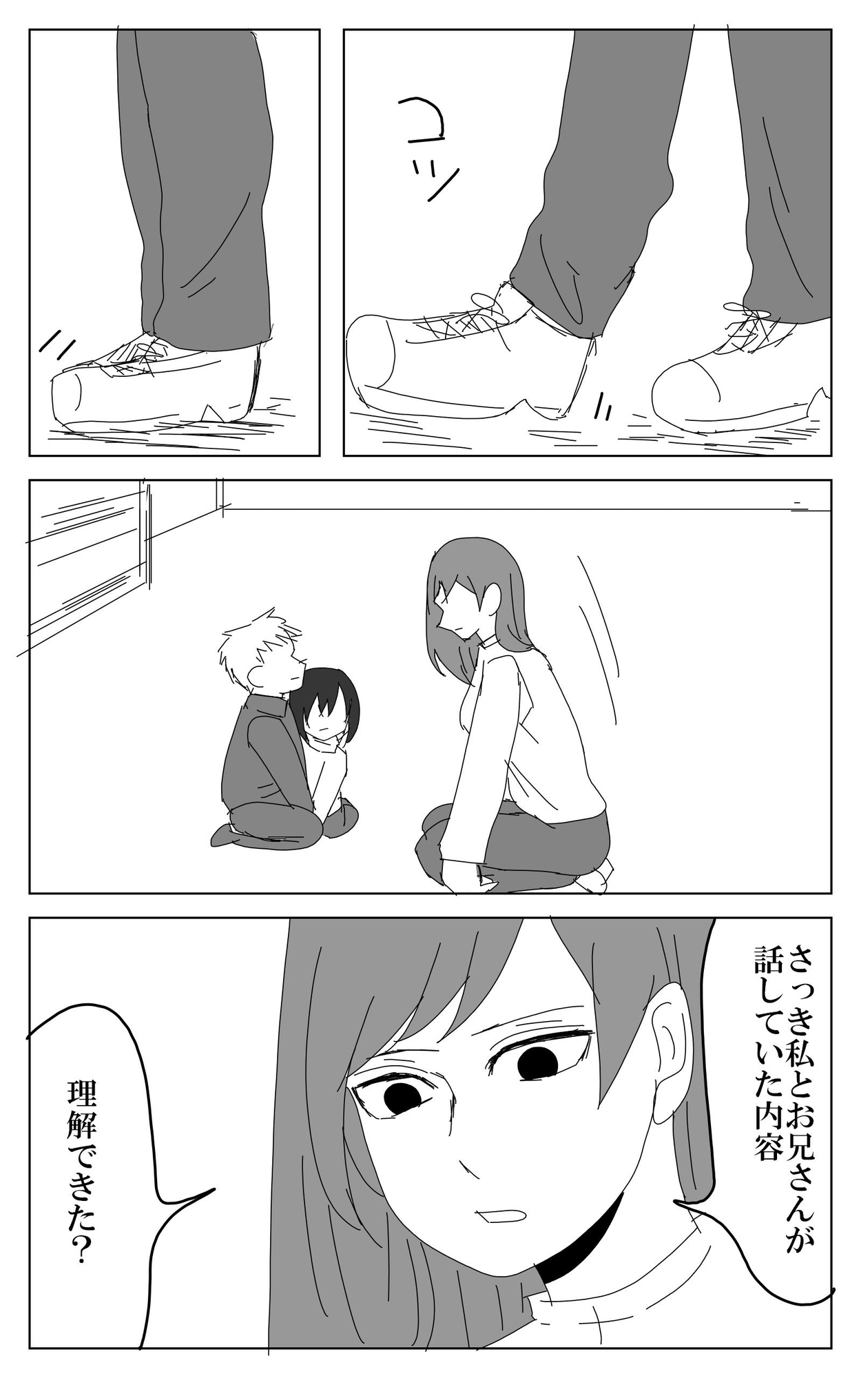 柴倉・女性・立てこもり犯(8) – Preview 3