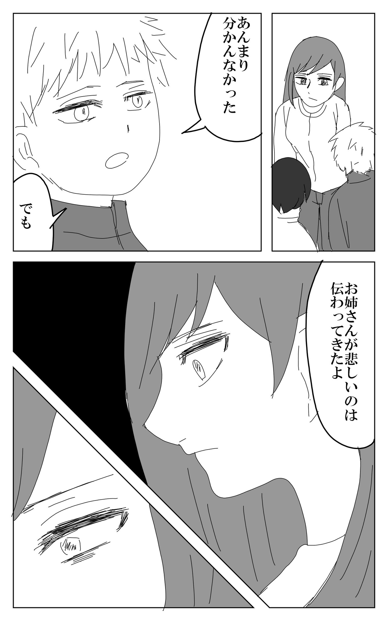 柴倉・女性・立てこもり犯(8) – Preview 4