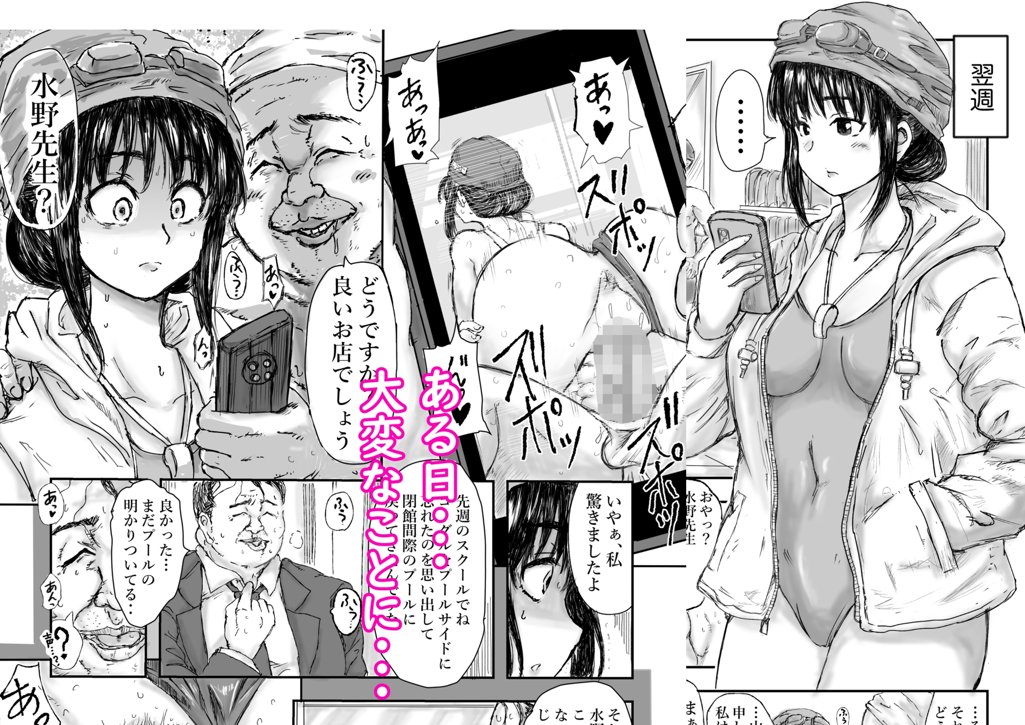 秘密のスイミング