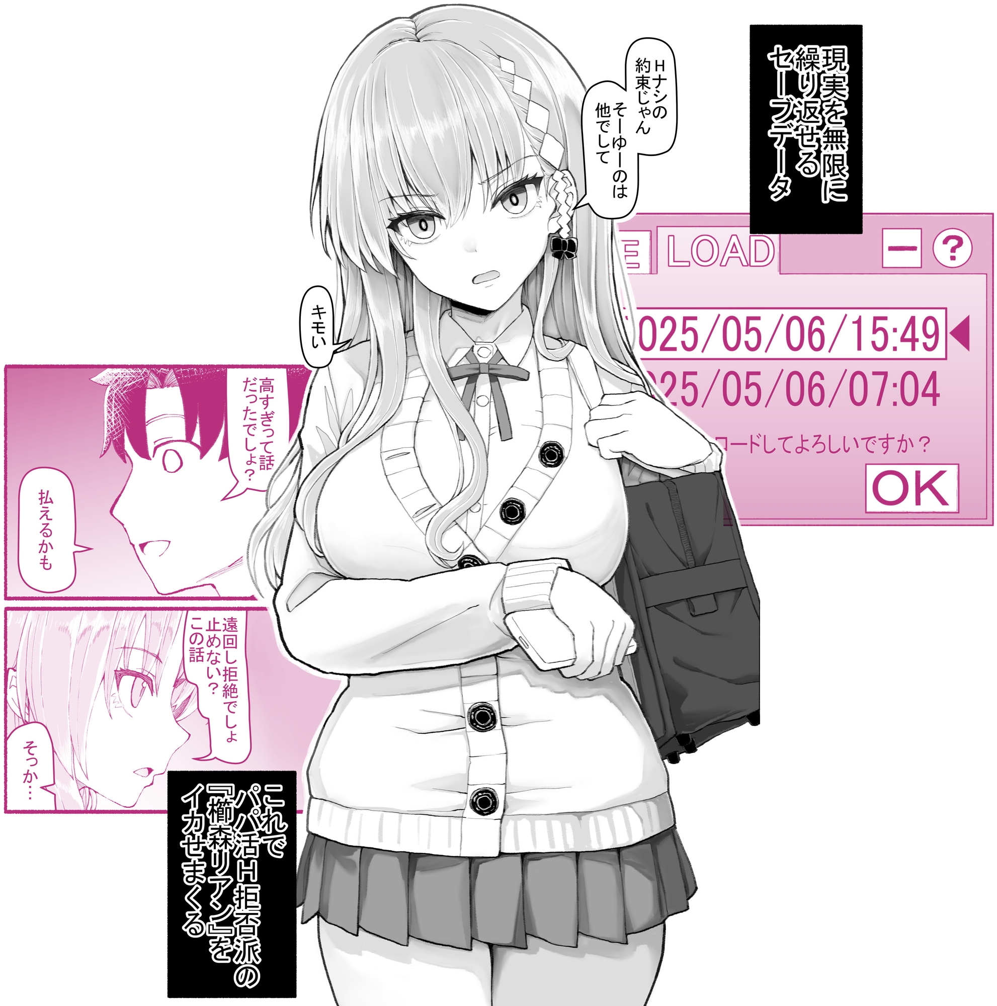 パパ活セーブデータ 櫛森リアン – Preview 2