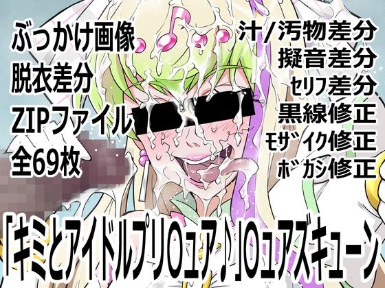 「キミとアイドルプリ〇ュア♪」〇ュアズキューン – main preview