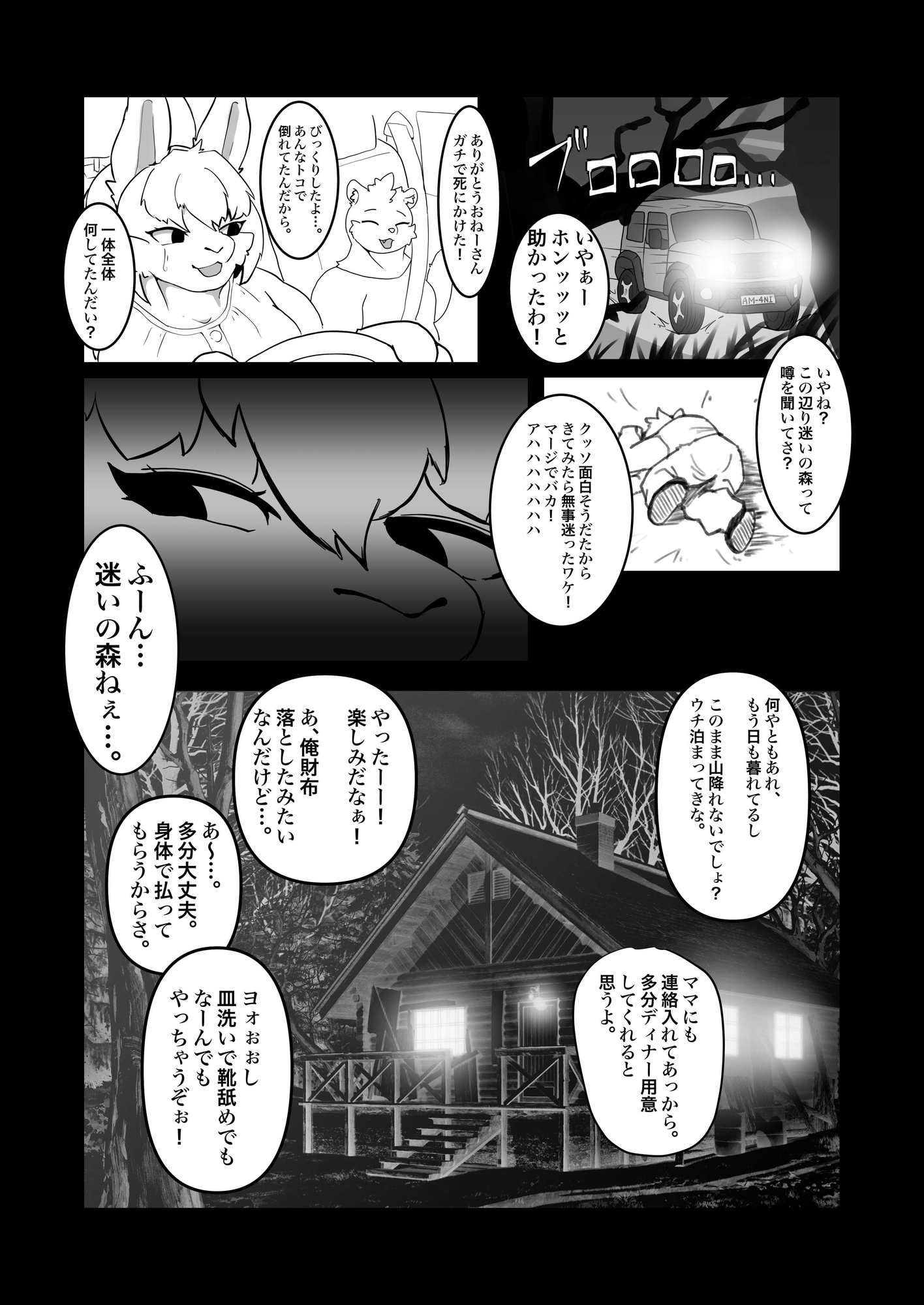 迷いの森の甘い檻 – Preview 2