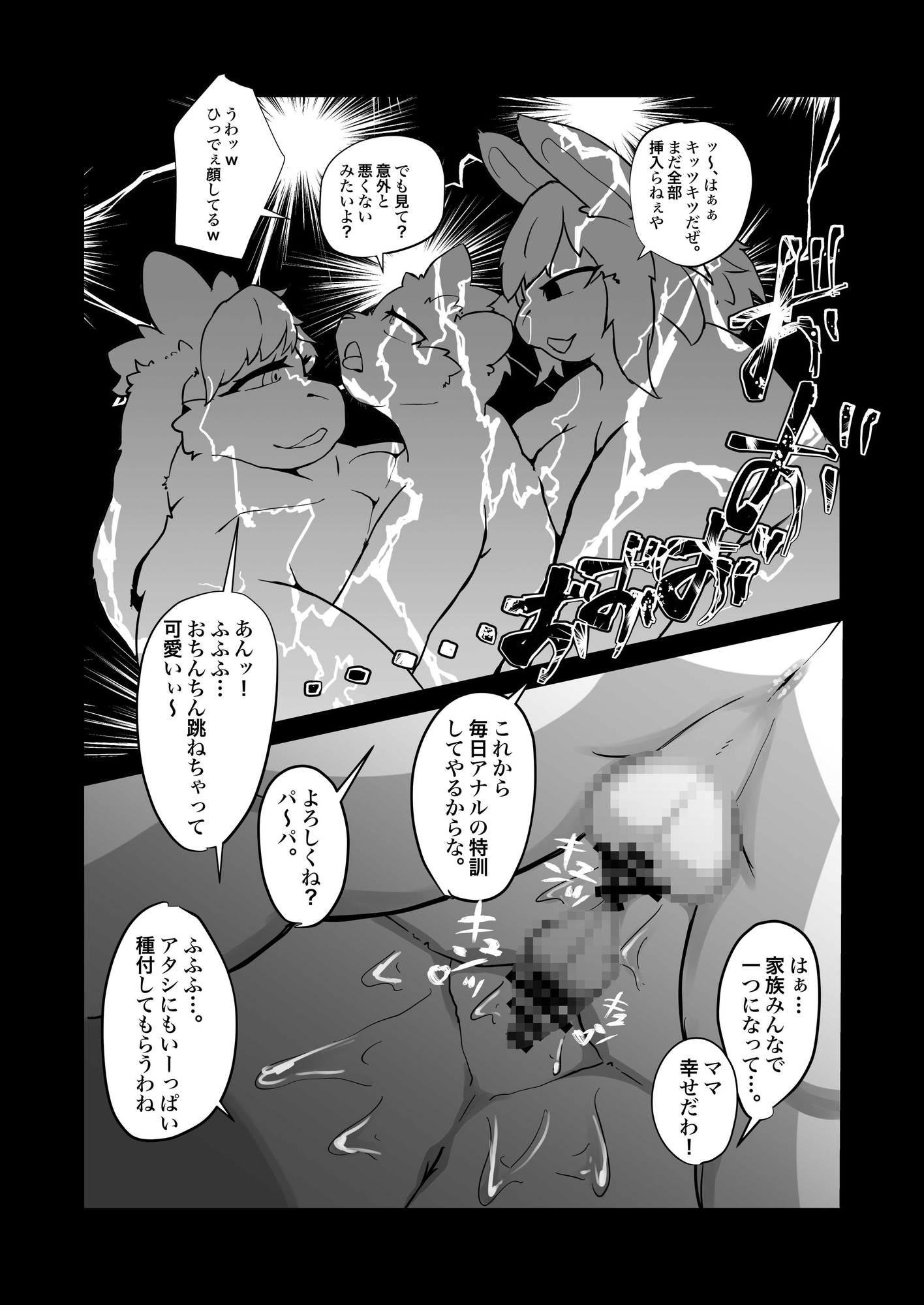 迷いの森の甘い檻 – Preview 4