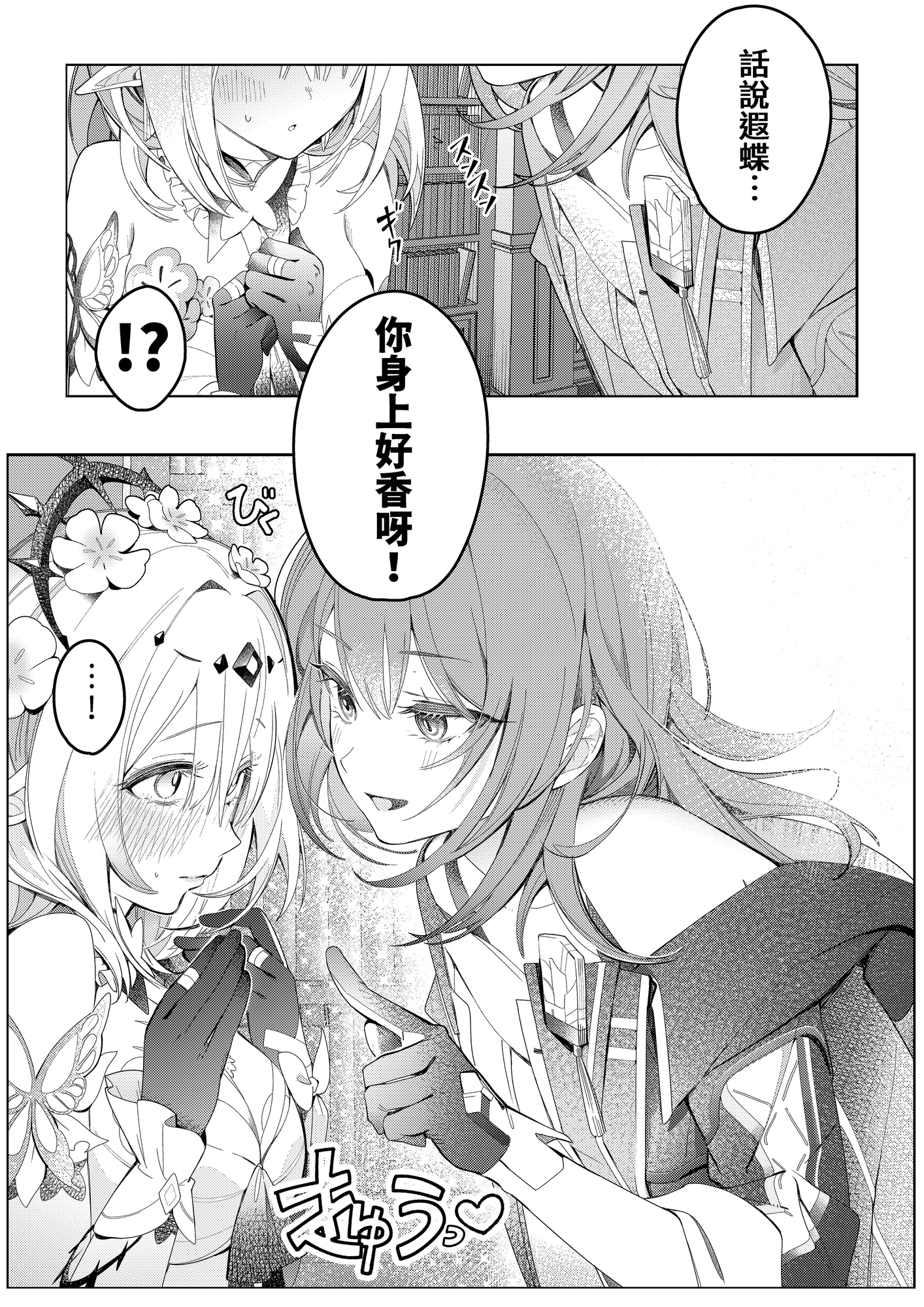 【中文版】絕對禁止接近的死亡少女理智斷線後瘋狂撒嬌 – Preview 2