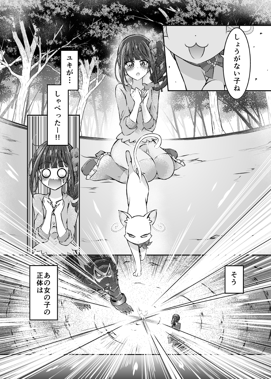 ウチの猫はちょっとえっちでいじわるです – Preview 4