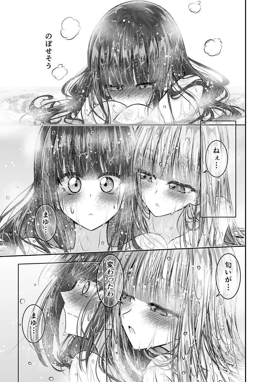 ウチの猫はちょっとえっちでいじわるです – Preview 9