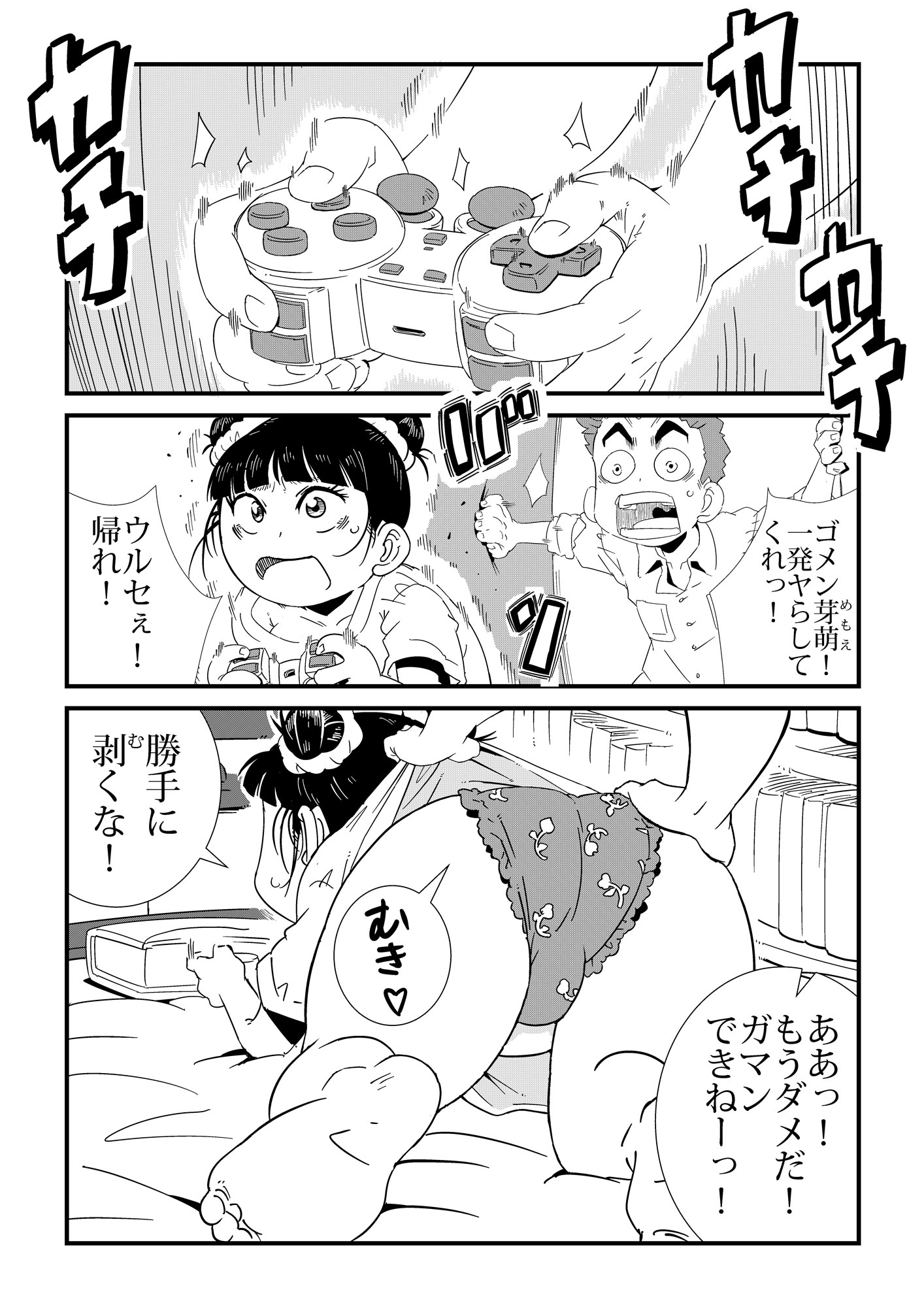 ただれたおさななじみ関係 – Preview 2