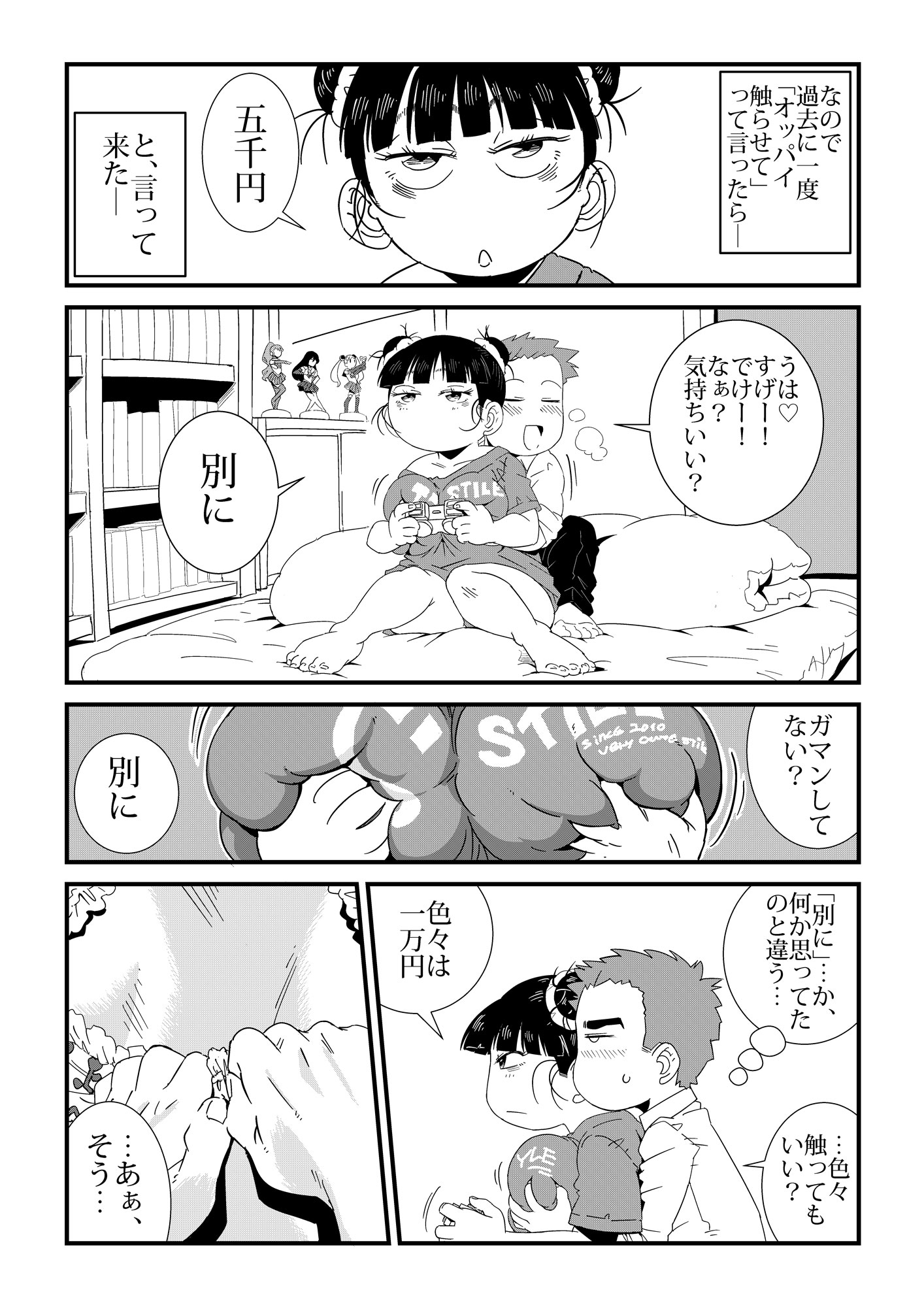 ただれたおさななじみ関係 – Preview 11