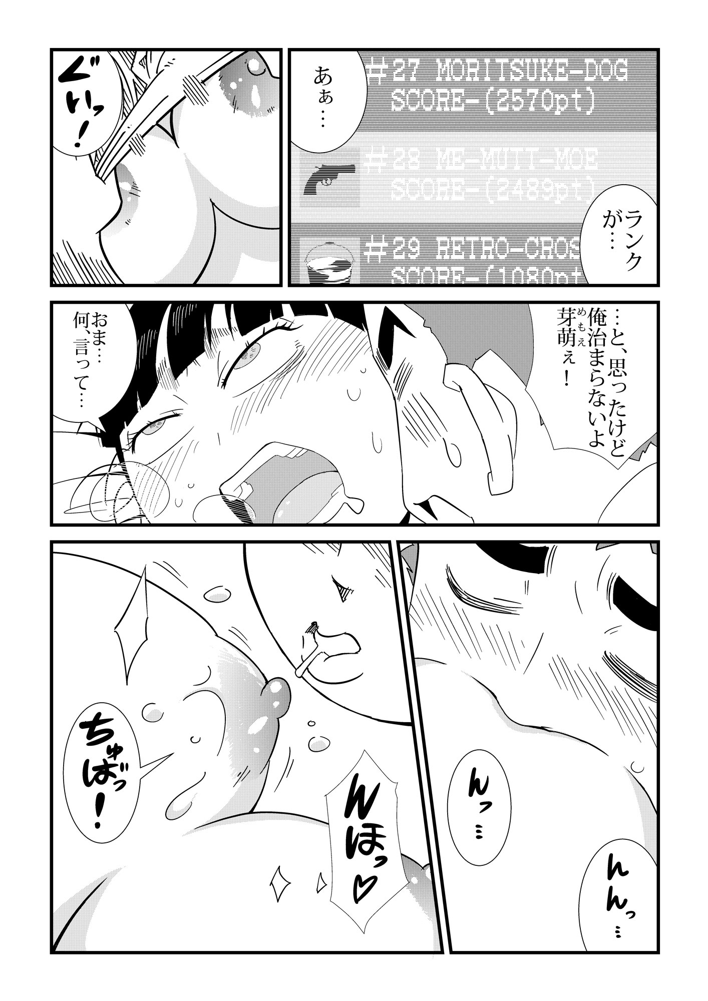 ただれたおさななじみ関係 – Preview 6