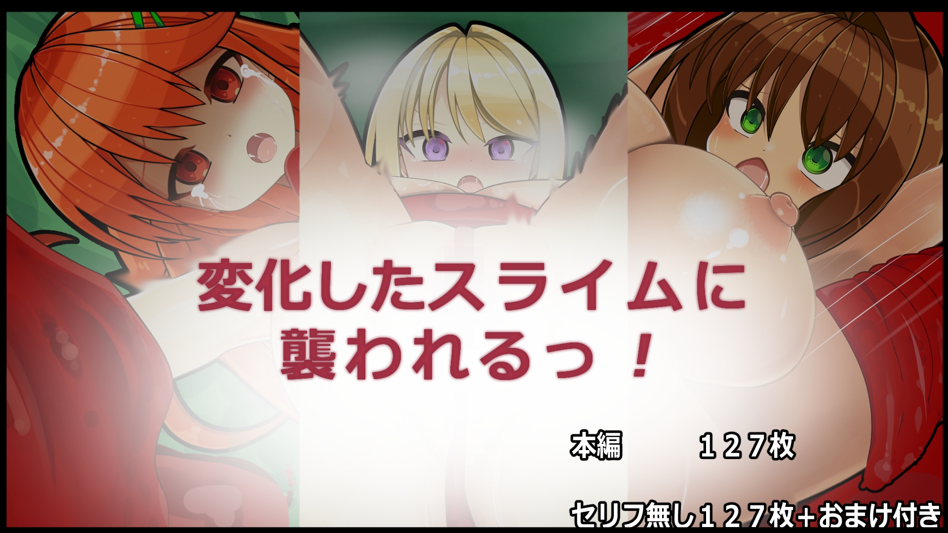 魔物の性態変化(スライム編) – Preview 5