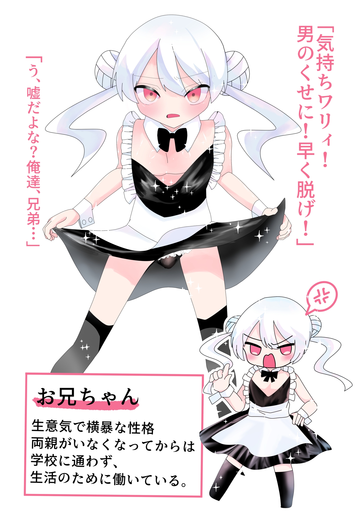 生意気な兄が魔法少女(男の娘)になったので雄になったことを分からせてメス堕ちさせる話 – Preview 8