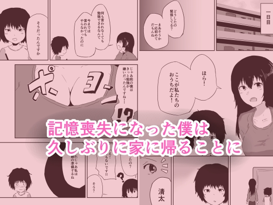 記憶喪失の僕は母さんとセックスする – Preview 2