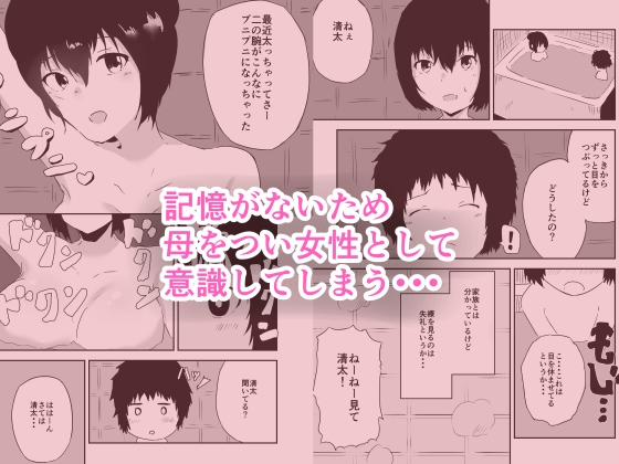 記憶喪失の僕は母さんとセックスする – Preview 3