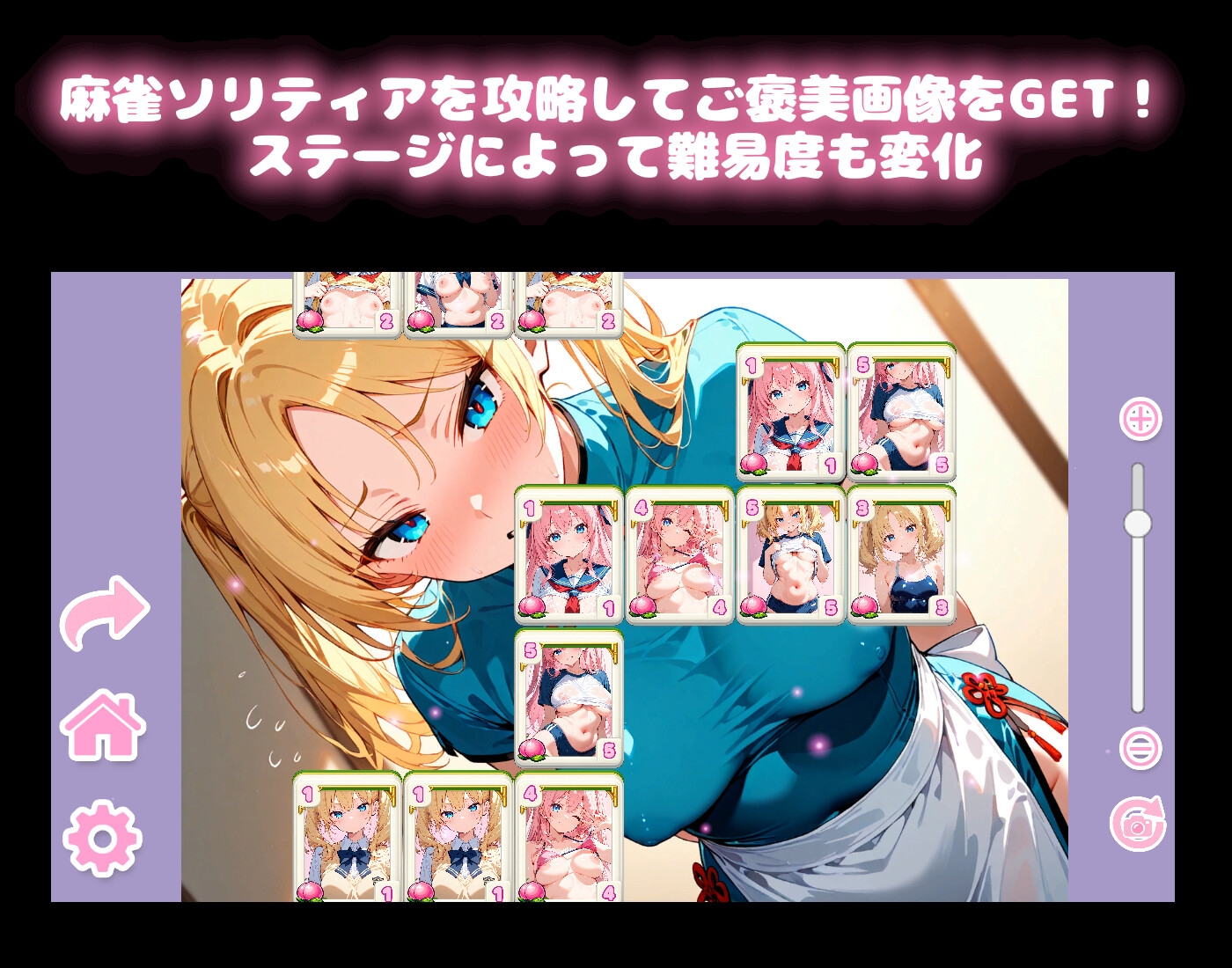 どきどき麻雀ソリティア 桃色パラダイス Vol.2 神楽崎ありす編