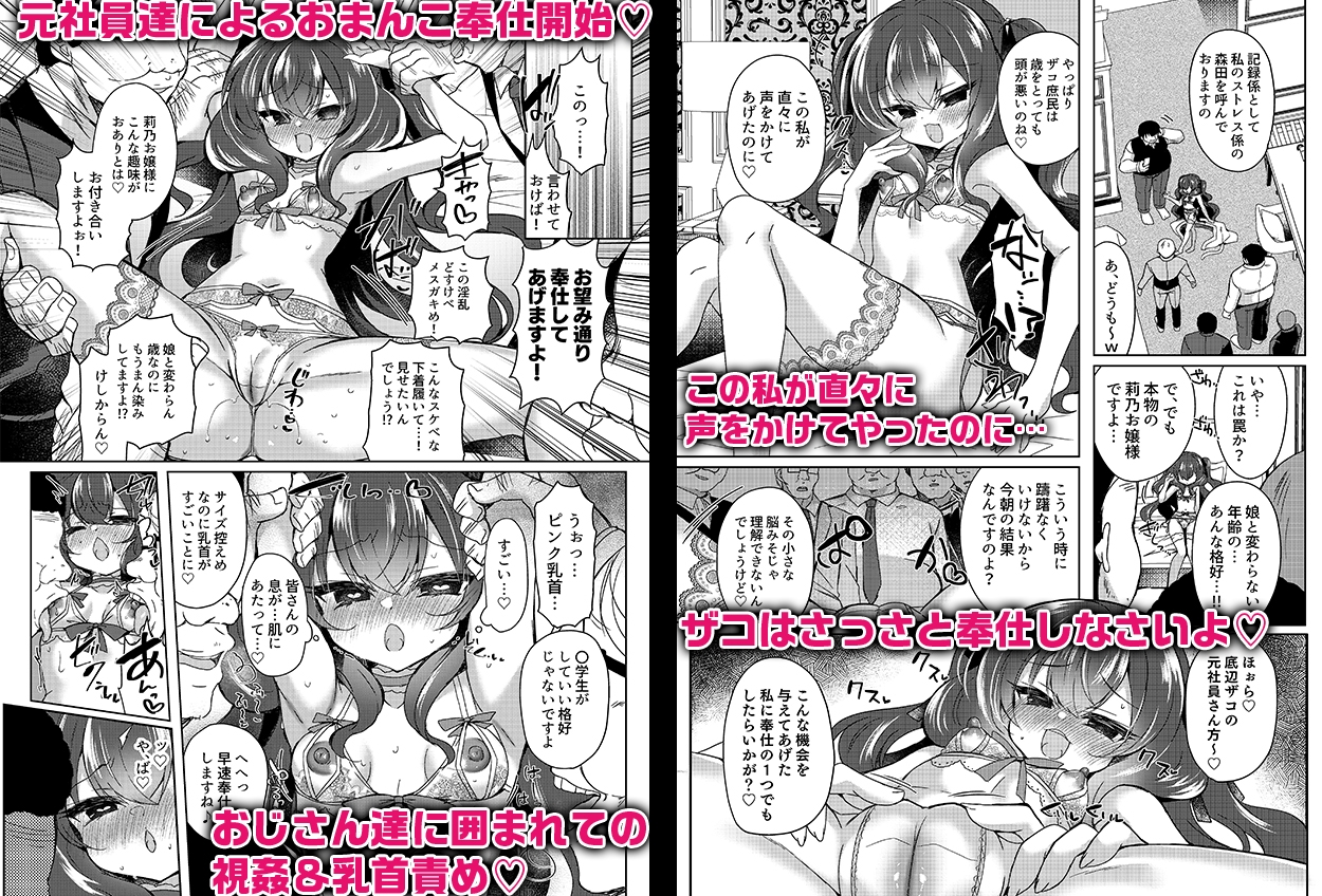 生意気令嬢に催○調教3.5
