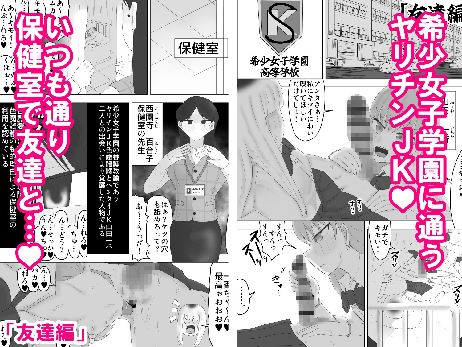ヤリチンJKが友達・彼女とヤリまくる話 – Preview 2