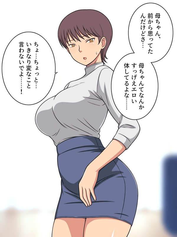 嫌だと言っても息子が私の中に入ってくるっ！ – Preview 2