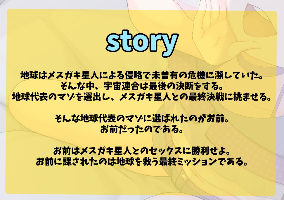 メス〇キ星人vs地球代表・お前 – Preview 3