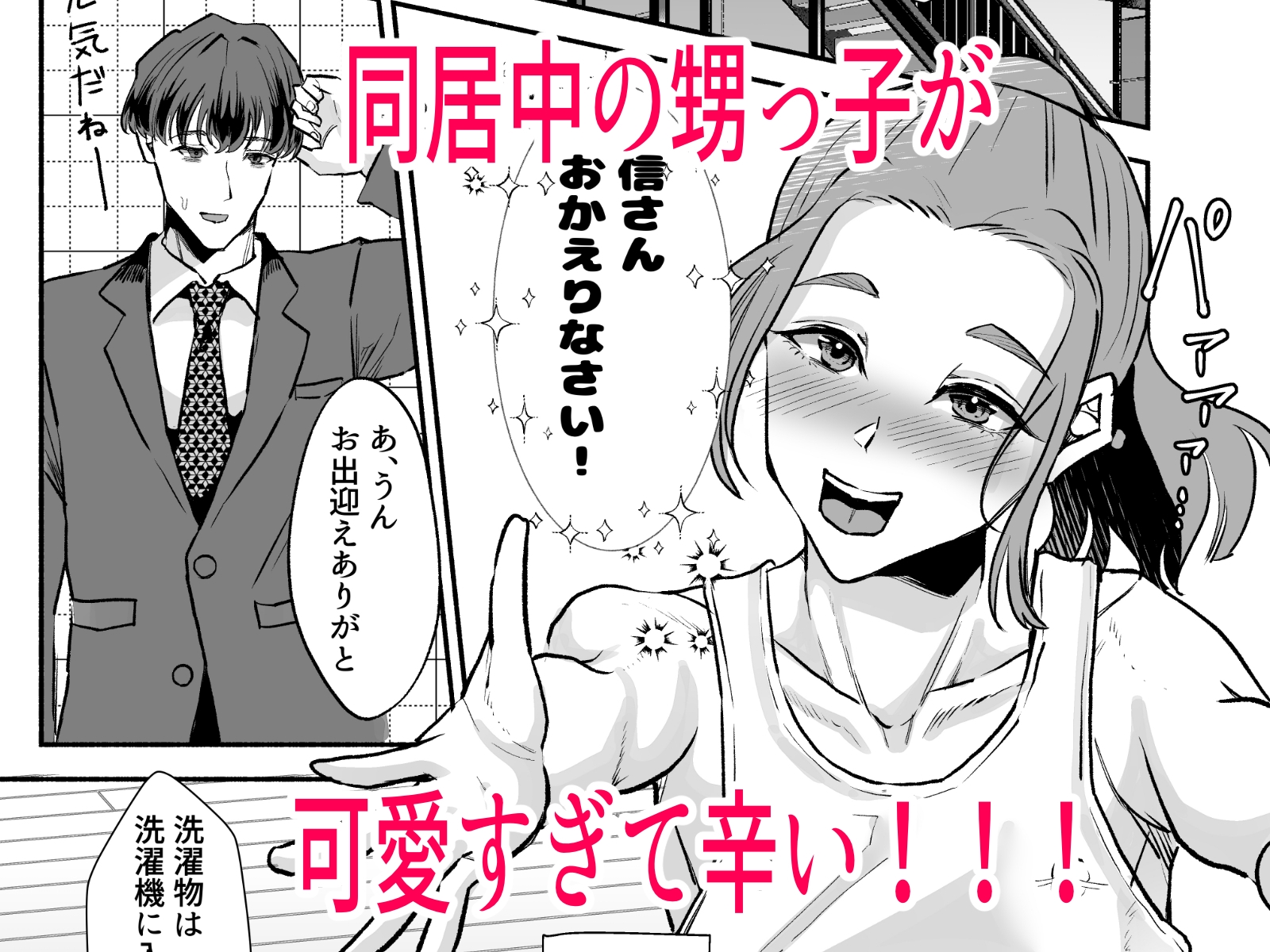 バスケ部ポニテ甥っ子は叔父さんに抱かれたい〜同居中の甥っ子が可愛すぎてラブラブ交尾しちゃいました〜 – Preview 2