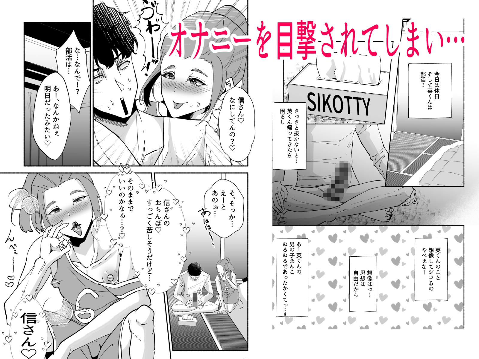 バスケ部ポニテ甥っ子は叔父さんに抱かれたい〜同居中の甥っ子が可愛すぎてラブラブ交尾しちゃいました〜 – Preview 3