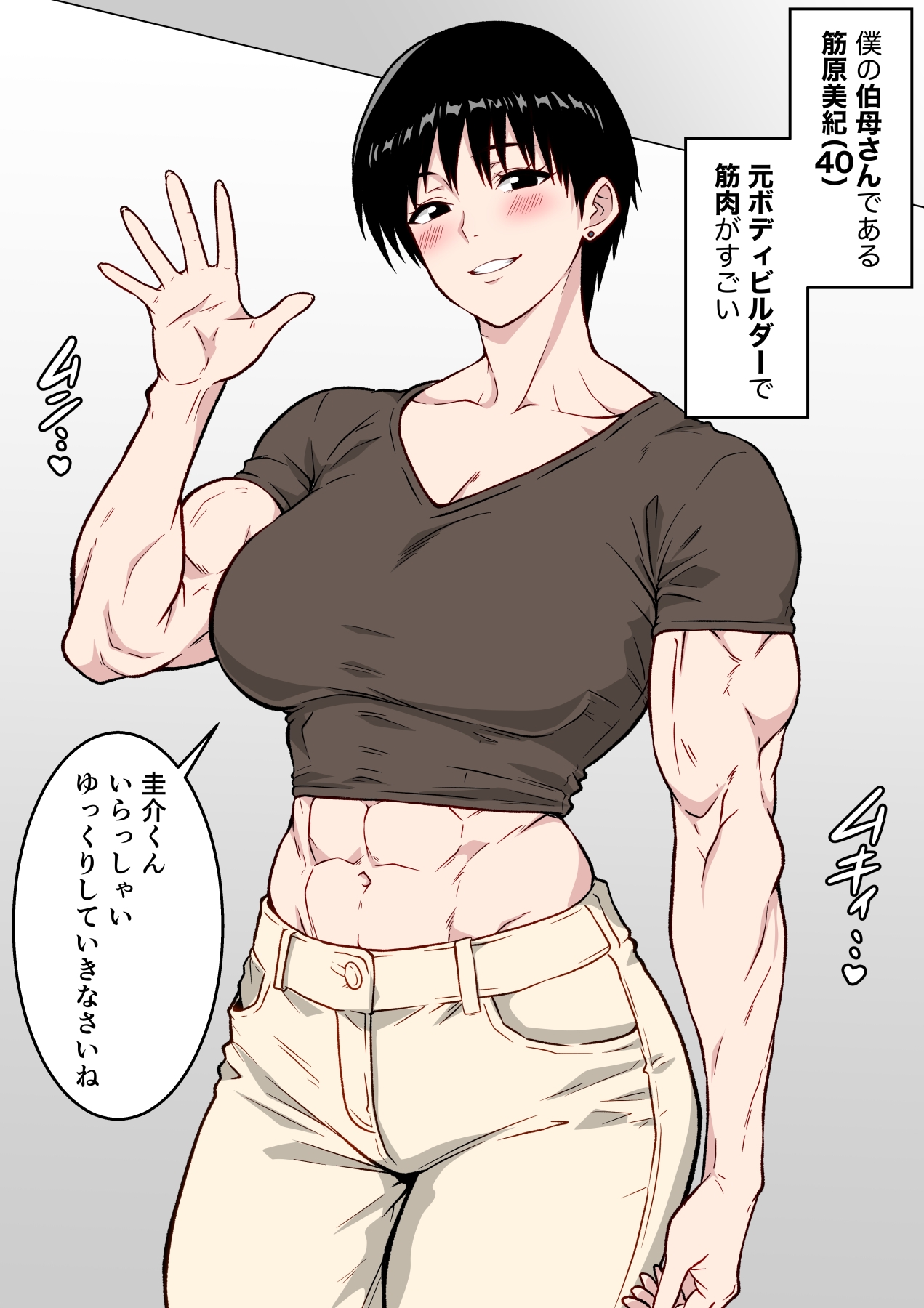 【フルカラー版】筋肉がすごい伯母さんと汗だくガチセックス – Preview 6