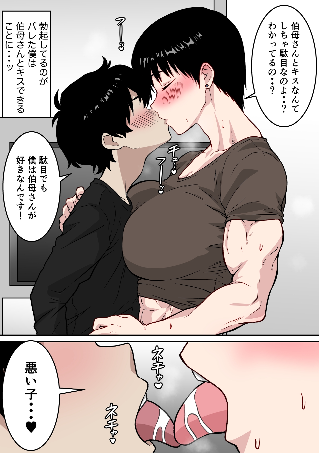 【フルカラー版】筋肉がすごい伯母さんと汗だくガチセックス – Preview 7