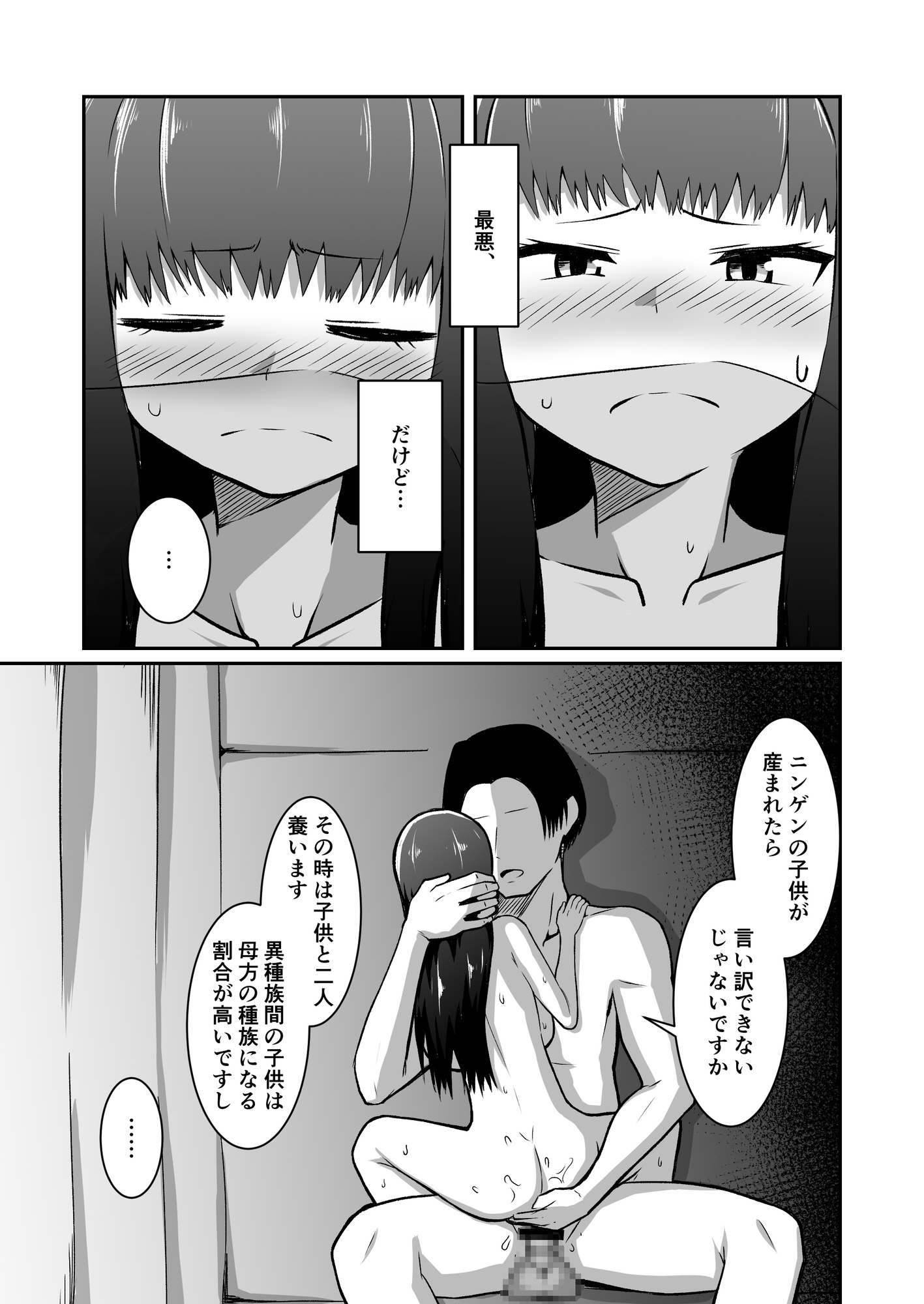 人妻ハーフフットは夫婦の夢の為、風俗店で客に抱かれる – Preview 11