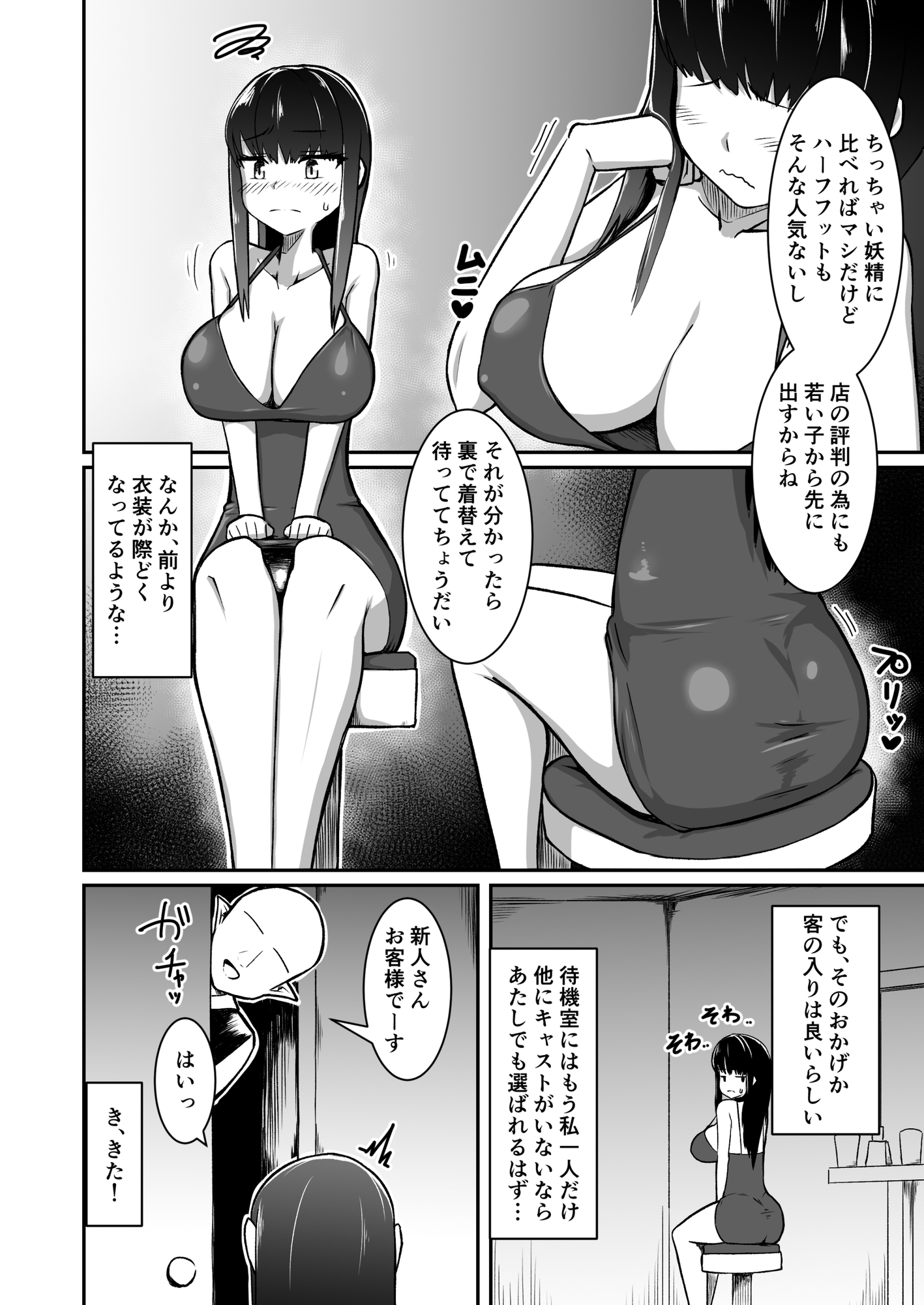 人妻ハーフフットは夫婦の夢の為、風俗店で客に抱かれる – Preview 7