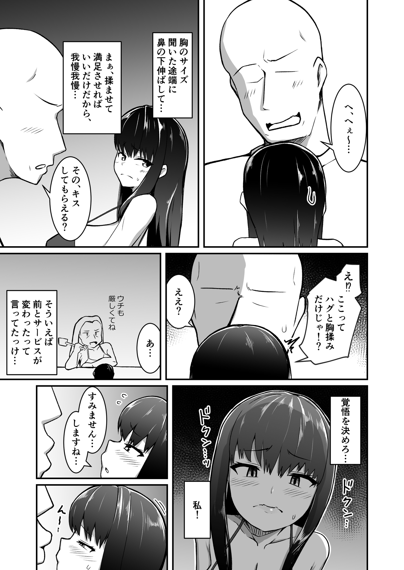 人妻ハーフフットは夫婦の夢の為、風俗店で客に抱かれる – Preview 8