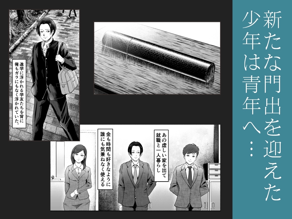 性少年.03 ～捨て猫のミーナ～ – Preview 2