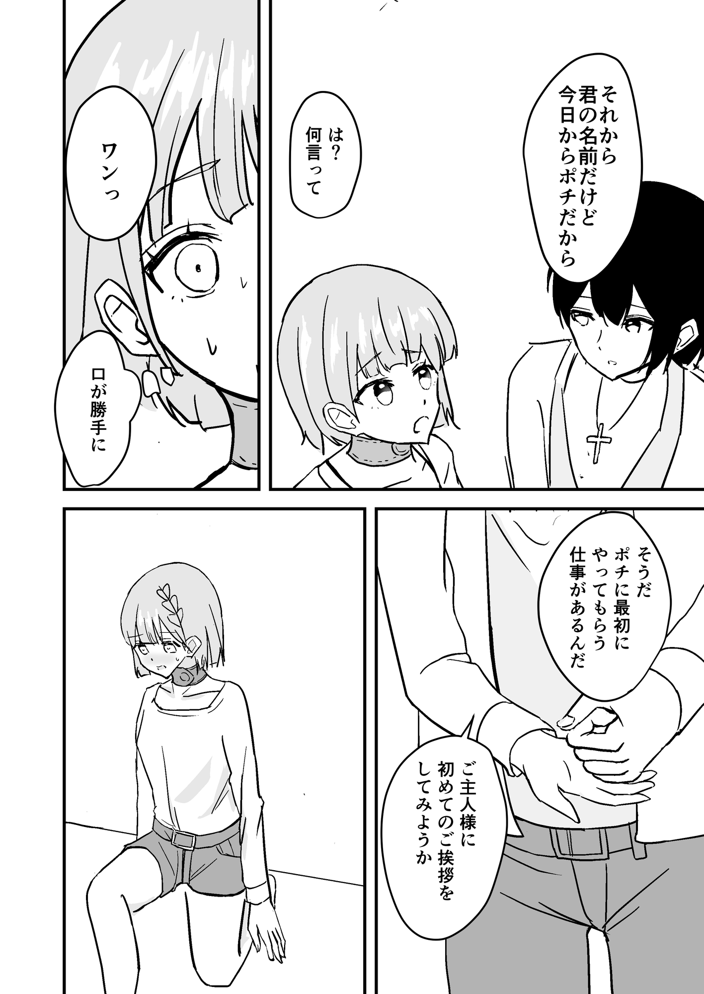 生意気ヴァンパイアちゃんはハンターさんに犯される