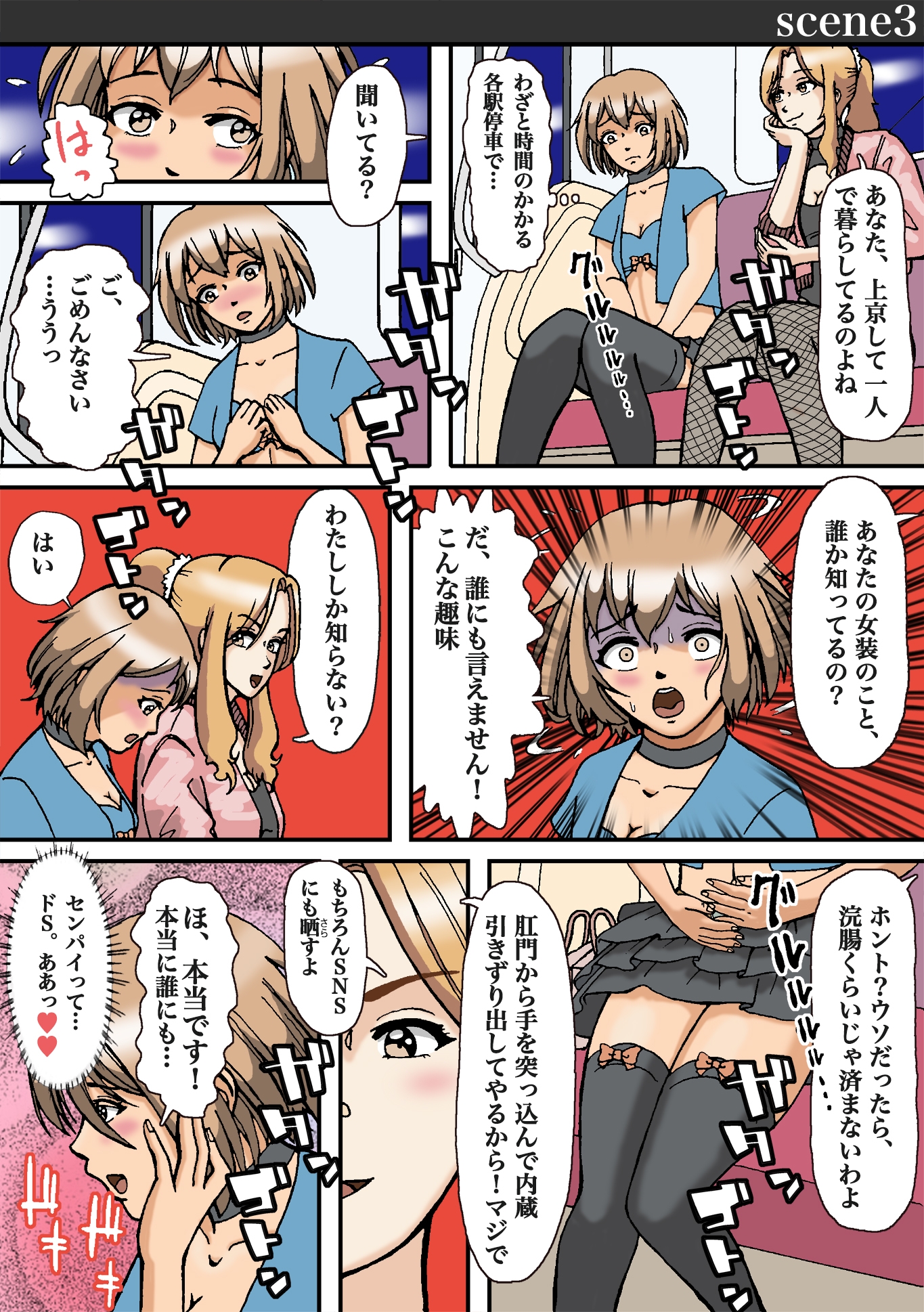 女装がバレて性獣男の性処理玩具に堕とされた