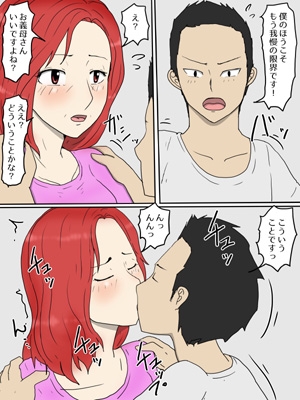 強気な嫁母が代理出産して俺のセフレになった件完全版 – Preview 3