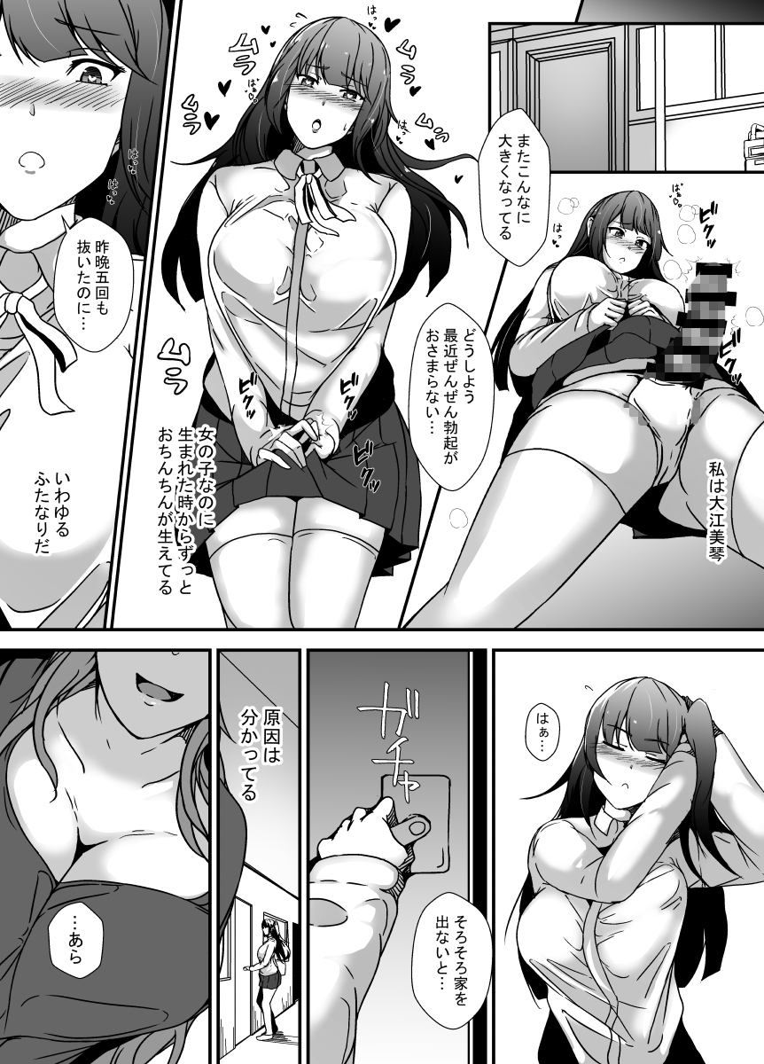 となりの母娘はふたなり娘のおちんぽケース – Preview 2