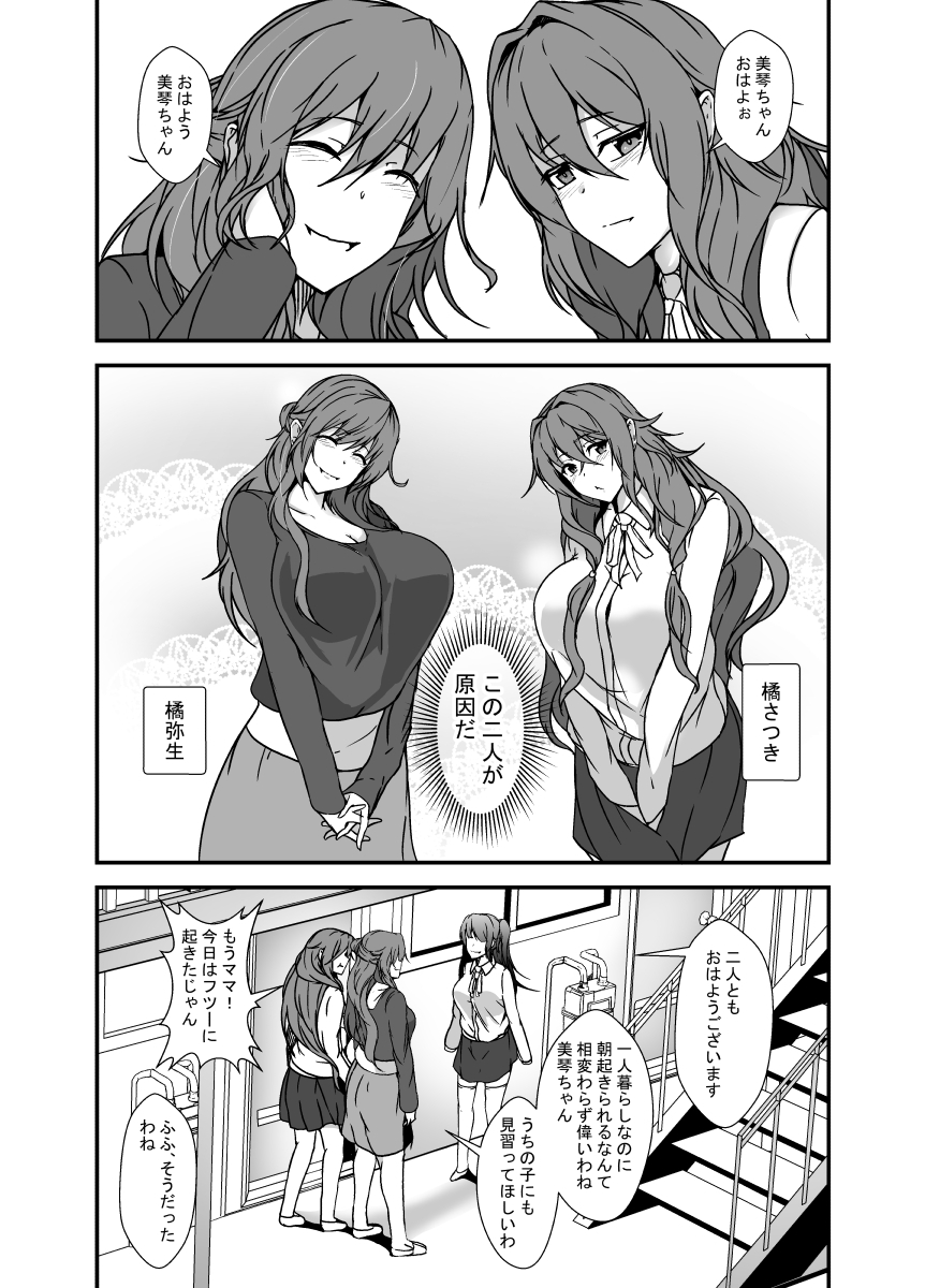 となりの母娘はふたなり娘のおちんぽケース – Preview 3