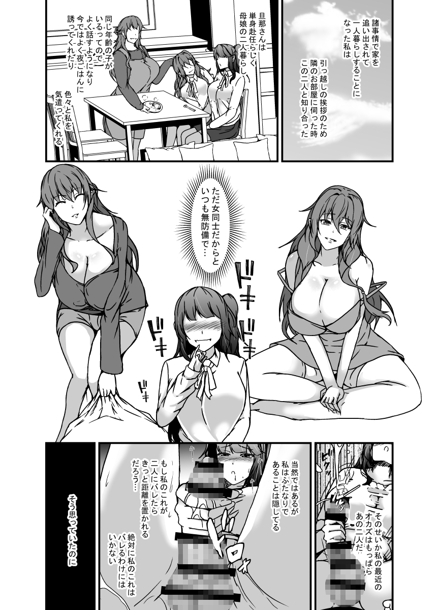 となりの母娘はふたなり娘のおちんぽケース – Preview 4