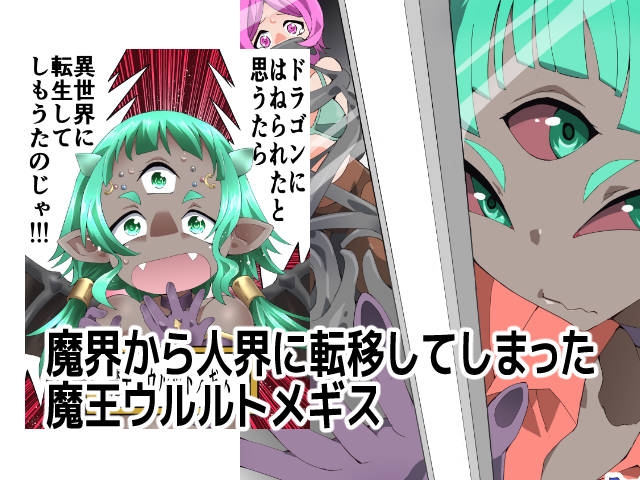 スーパーヒロイン誘拐陵○ ANOTHER TRY 08 ～魔王ウルルトメギス～ – Preview 2